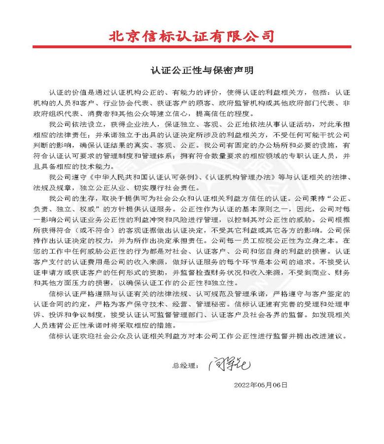 信标认证公司公正性与保密声明.jpg