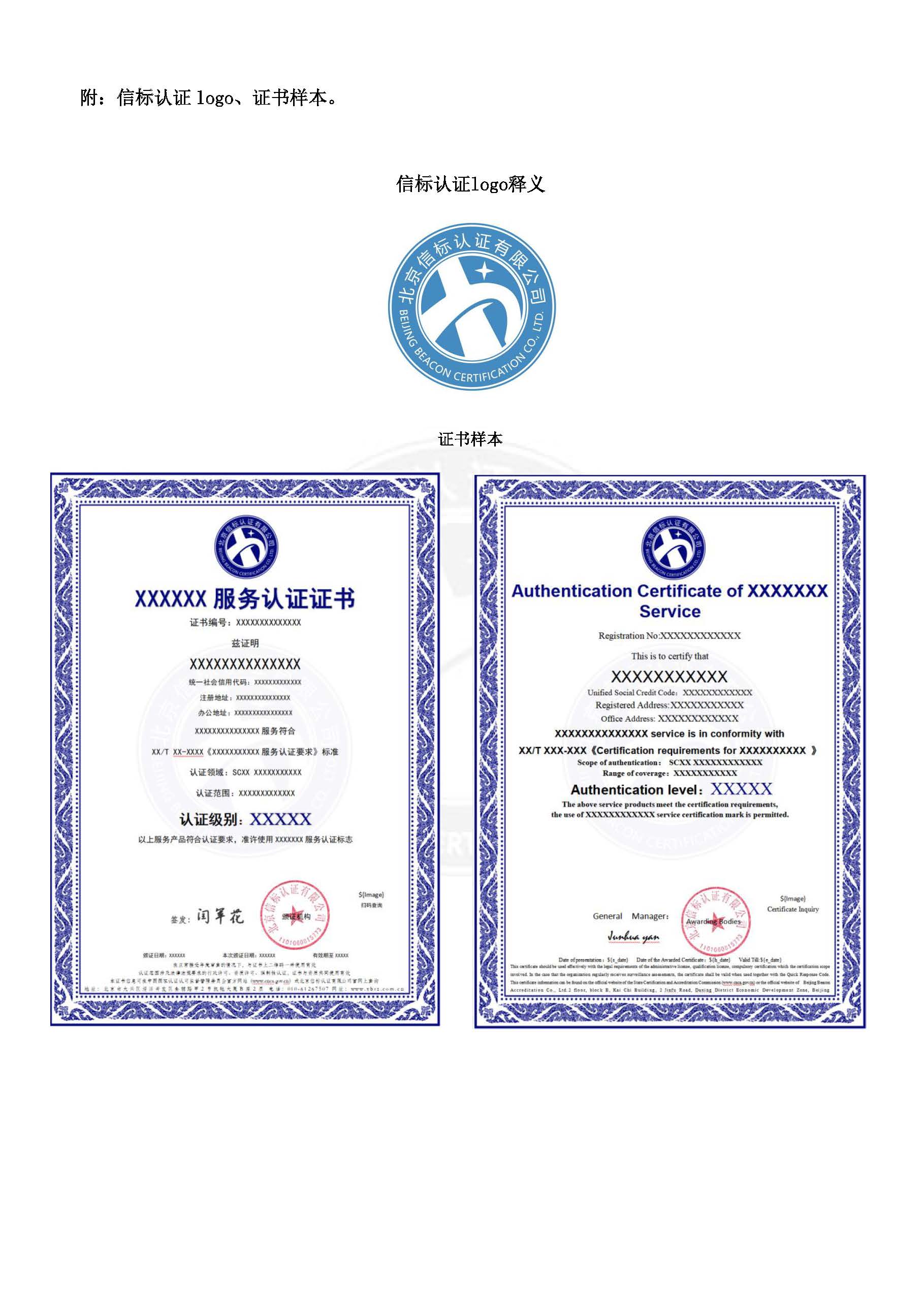 信标认证关于公司证书样本（含logo)变更的通告_页面_2.jpg