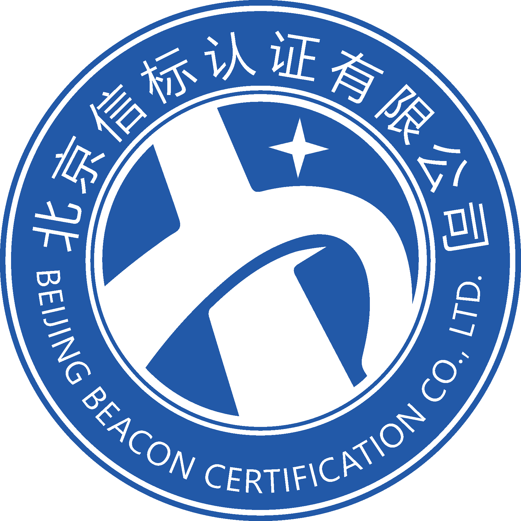北京信标认证有限公司